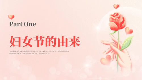 红色弥撒妇女节主题班会PPT课件