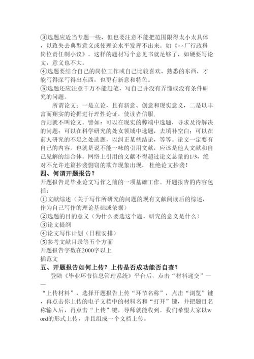 【精编】撰写毕业论文补充说明.docx