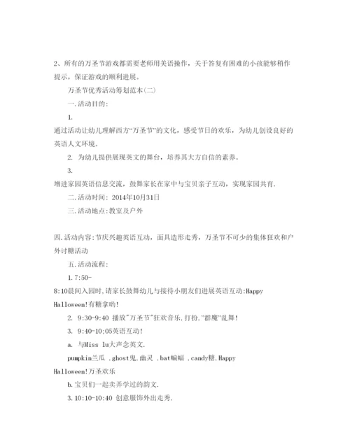 精编万圣节优秀活动策划范本.docx