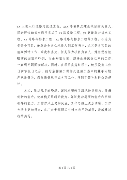 全国建设系统先进工作者事迹材料 (2).docx