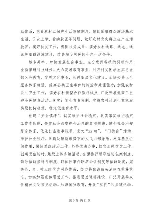 发展壮大县域经济努力构建和谐社会 (2).docx