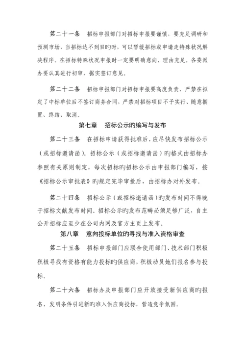 公司全新招标管理新版制度汇编.docx