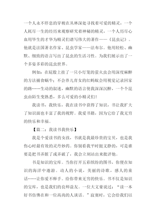 我读书我快乐作文800字.docx