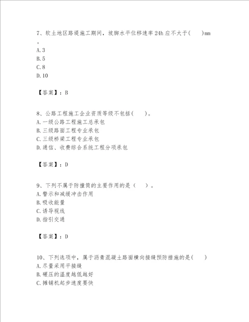 （完整版）一级建造师之一建公路工程实务题库含答案（模拟题）