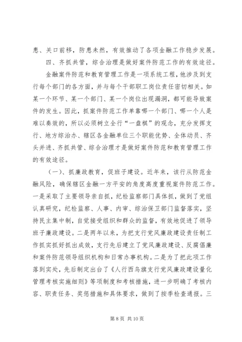 做好人民银行社会治安综合治理工作.docx