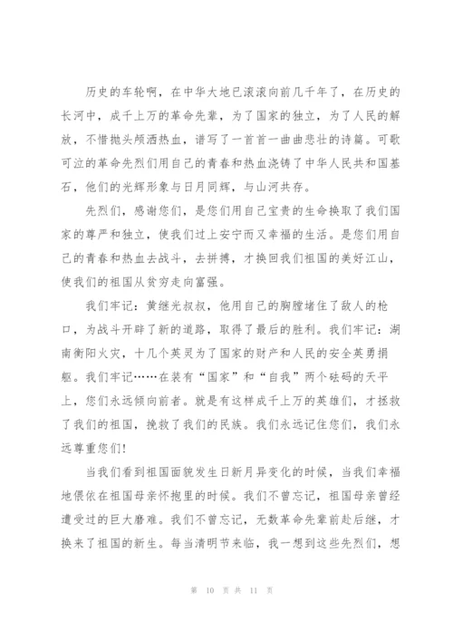 清明节缅怀先烈演讲稿600字左右.docx