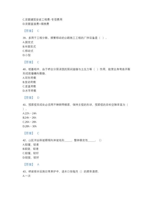 2022年中国一级造价师之建设工程技术与计量（交通）自测试题库（各地真题）.docx