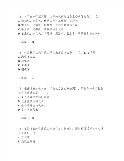 一级建造师之一建公路工程实务考试题库及完整答案精选题