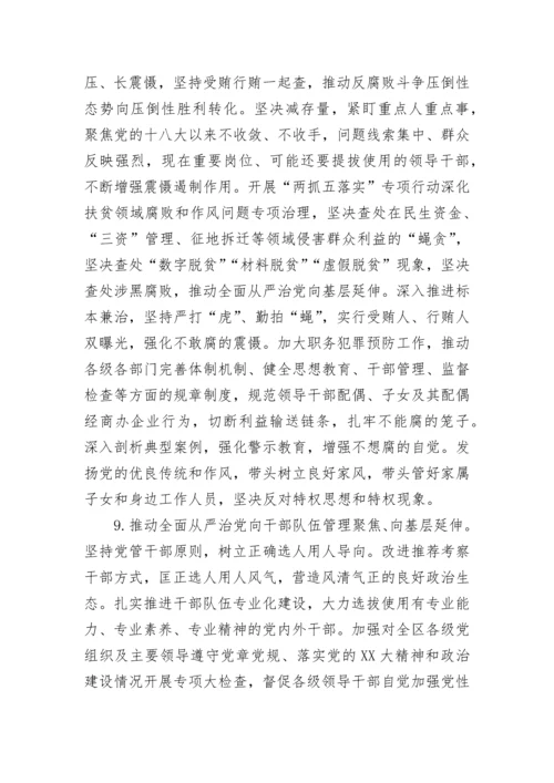 【民主生活会】区2023年度民主生活会整改落实方案.docx