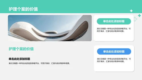 护理个案诊断与治疗讲解PPT模板
