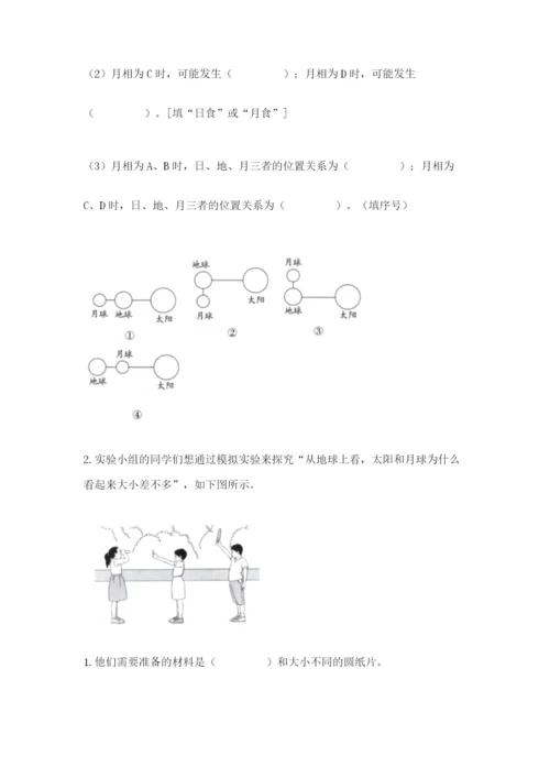 教科版科学三年级下册第三单元《太阳、地球和月球》测试卷含答案.docx