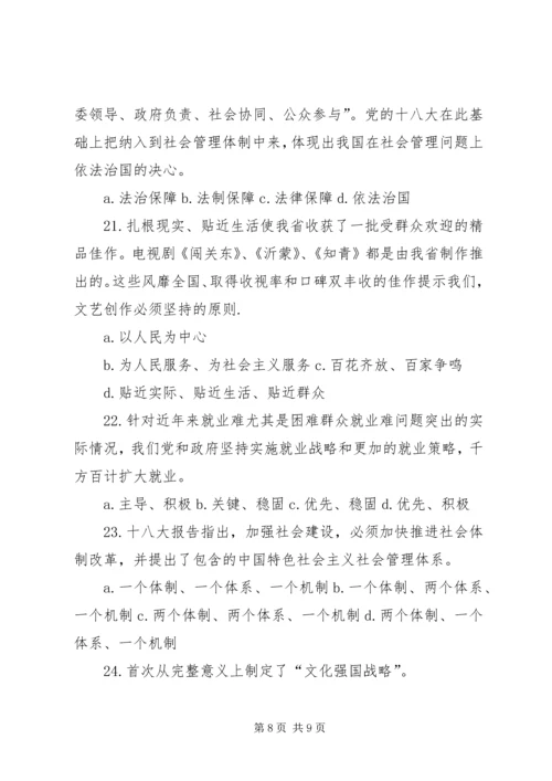 十八大知识竞赛第二期(96分).docx