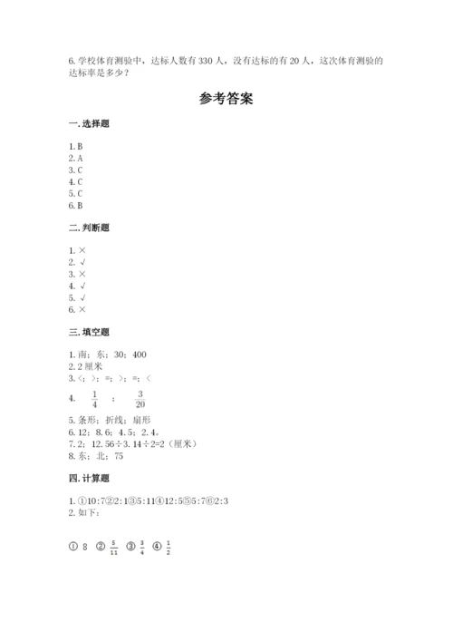 小学数学六年级上册期末模拟卷附完整答案（典优）.docx