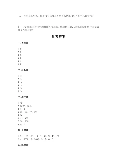 北师大版四年级上册数学第六单元 除法 测试卷（预热题）.docx