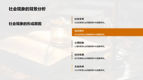 透视社会：哲学视角