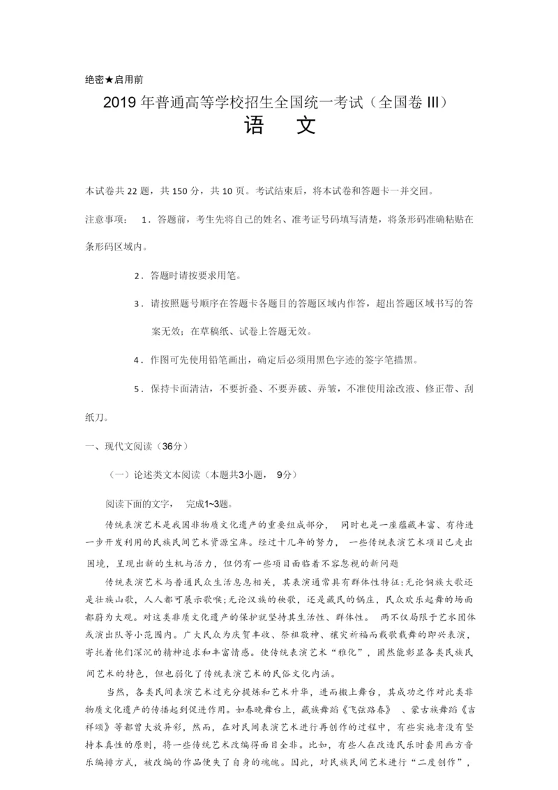 2019年高考全国3卷语文及答案5.docx
