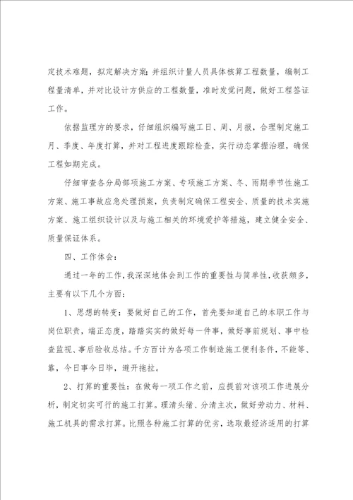 技术负责人工作总结三篇