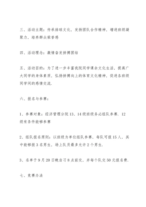 有关排球比赛的策划方案范文.docx