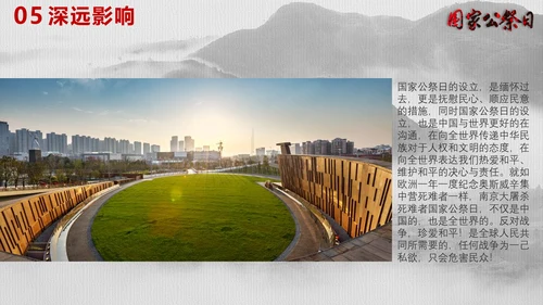 南京大屠杀国家公祭日教学宣传PPT课件