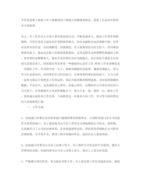 精编出纳人员的自我评价参考范文参考.docx