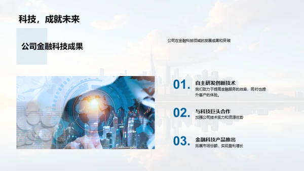 金融科技的未来路径