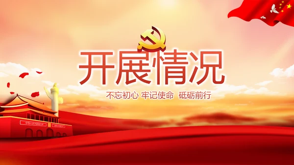 红色大气入党积极分子工作总结PPT