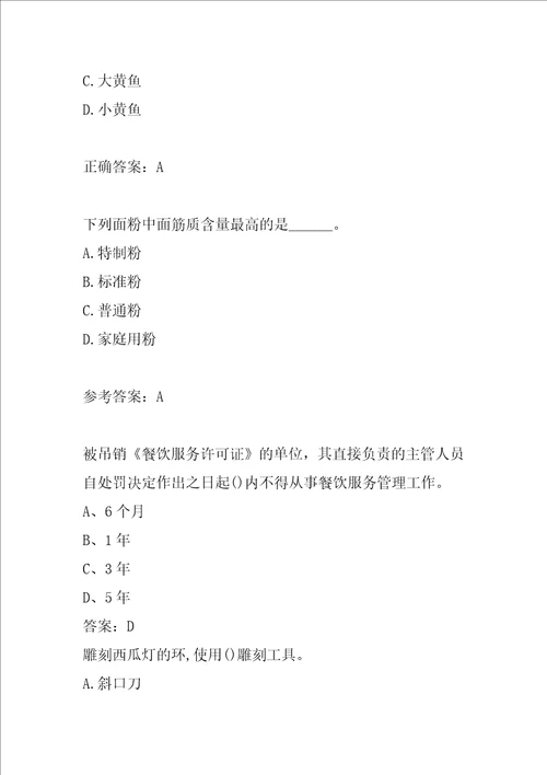 2022餐饮服务人员历年真题解析9辑