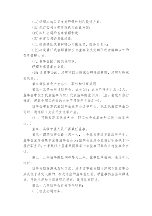 公司章程例文5篇.docx