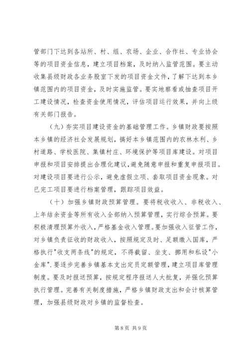 乡镇财政管理工作调研报告.docx