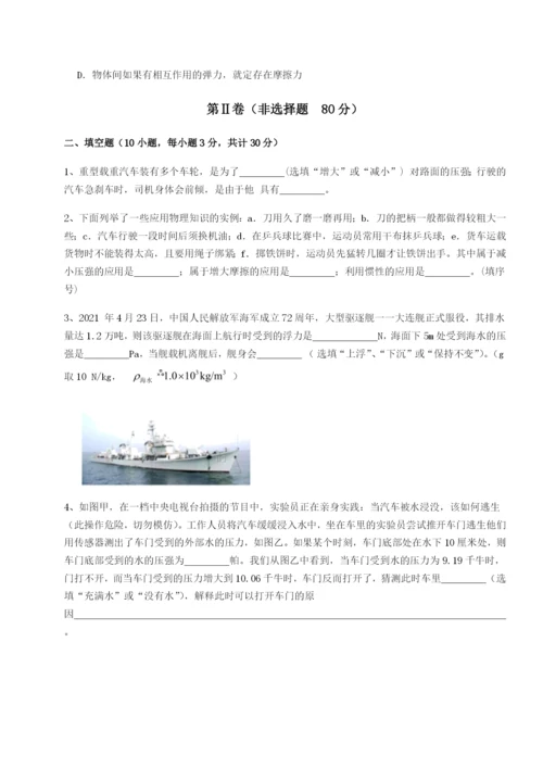 小卷练透重庆市大学城第一中学物理八年级下册期末考试综合测评试题.docx