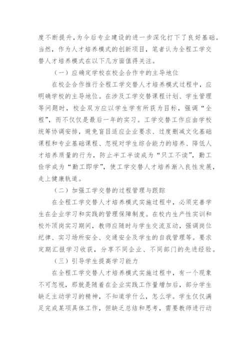 高职学校旅游管理论文参考.docx