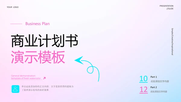 轻快风格商业计划书演示PPT模板