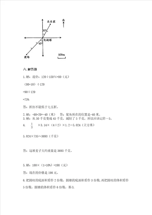 小学数学六年级下册期末测试卷（巩固）word版