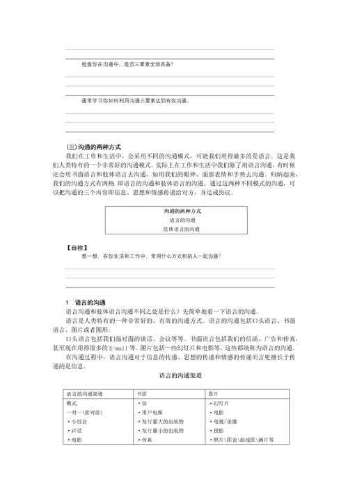 有效沟通技巧培训教材.docx