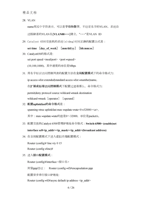 2014计算机三级网络技术知识点.docx