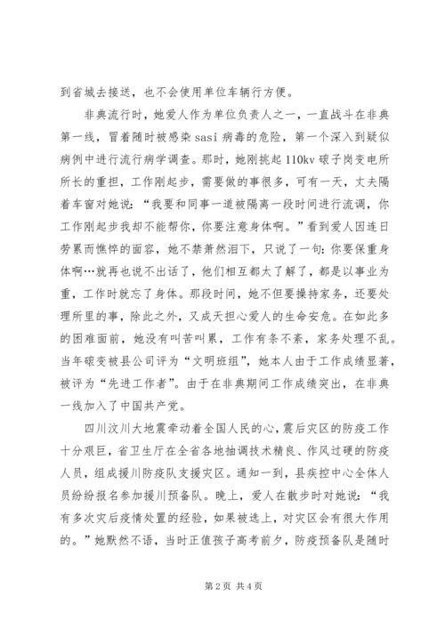 供电公司女职工先进事迹材料 (4).docx