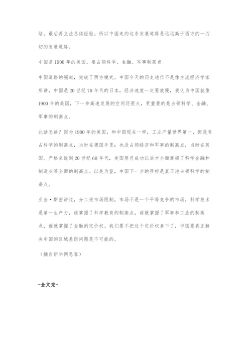 中国发展为何这么快？未来最紧迫的任务又是什么？.docx