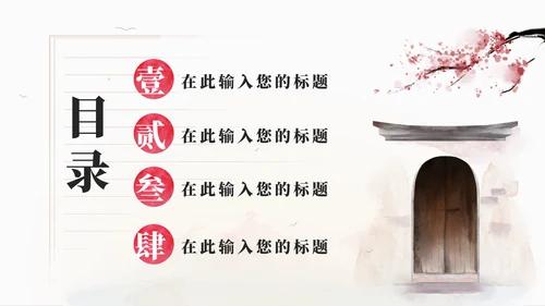 古风中国风水墨工作PPT模板