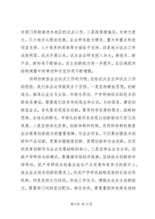 创新企业建设工作会议上的讲话 (4).docx