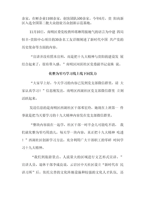 贵阳“新时代市民讲习所让学习覆盖到基层