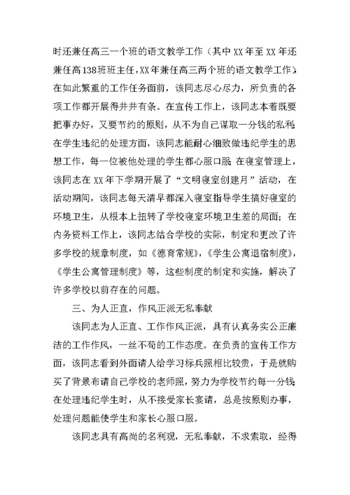 优秀共产党员事迹材料（教师）