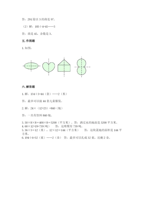 北师大版数学三年级下册期末测试卷加答案解析.docx