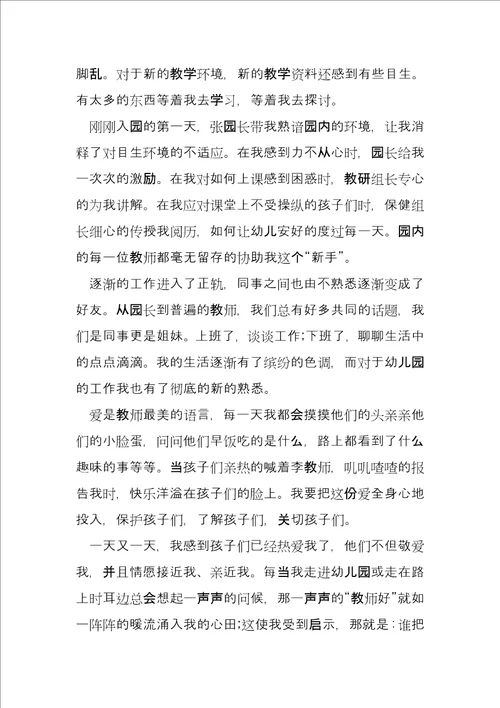 幼儿园教师自我反思与成长感悟6篇