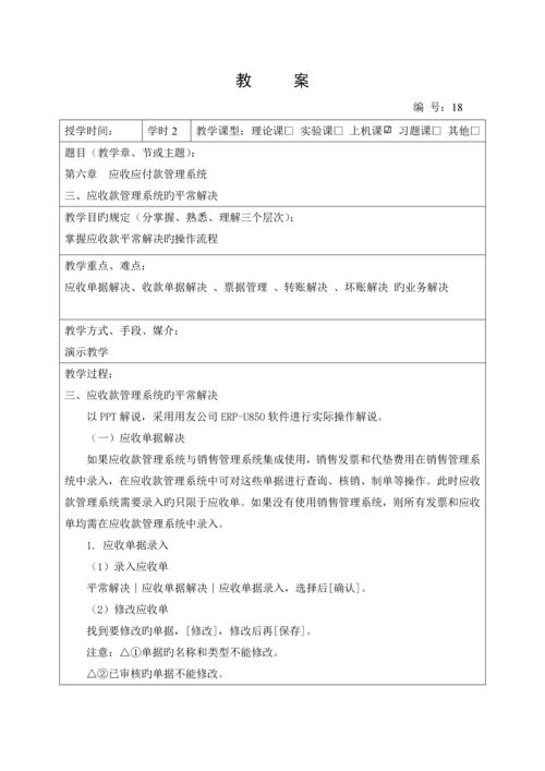 应收应付款基础管理系统.docx