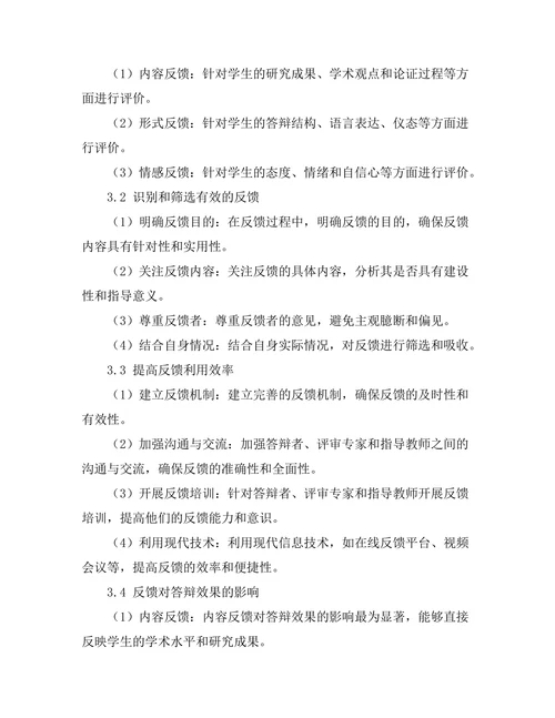 答辩过程中如何有效利用反馈