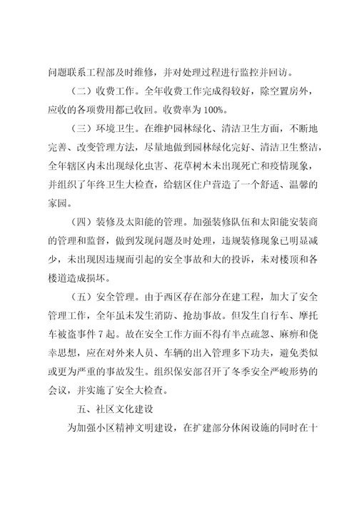 安防年度工作总结经典四篇