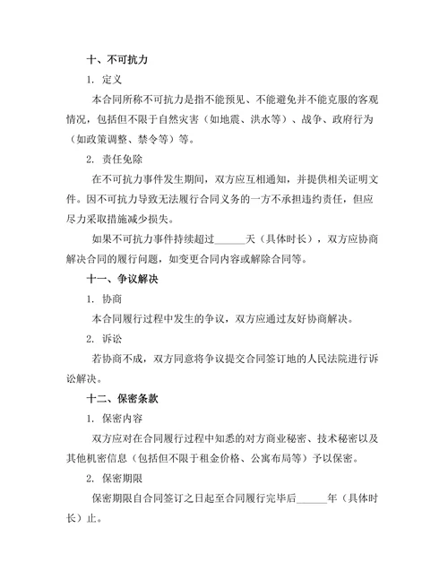 多功能公寓出租合同格式