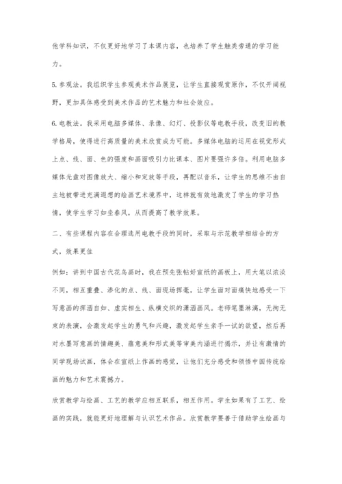 浅谈中学美术欣赏中应注意的几个问题.docx