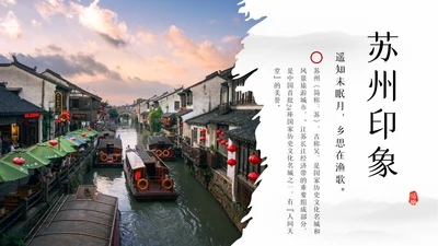 小桥流水小船水上城市PPT模板