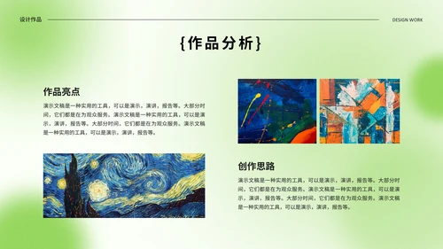 绿色光影设计作品集通用PPT模板